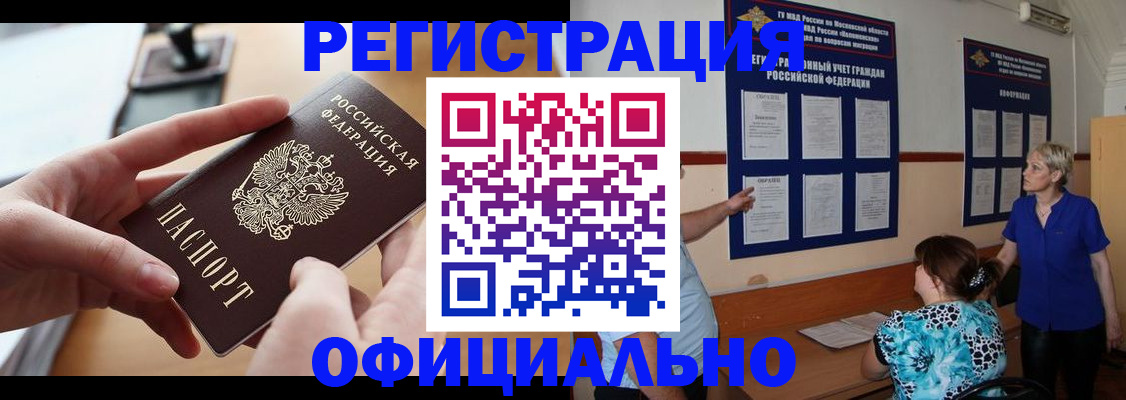 прописка от собственника в Томской области