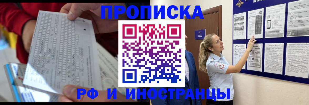 прописка 2025 в Томской области