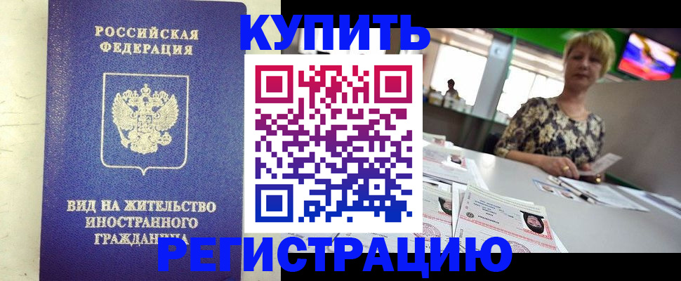 временная регистрация надежно в Томской области