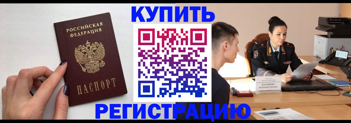 временная регистрация собственник в Томской области