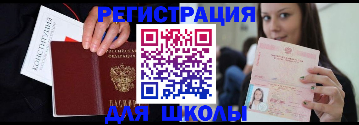 прописка регистрация в Томской области