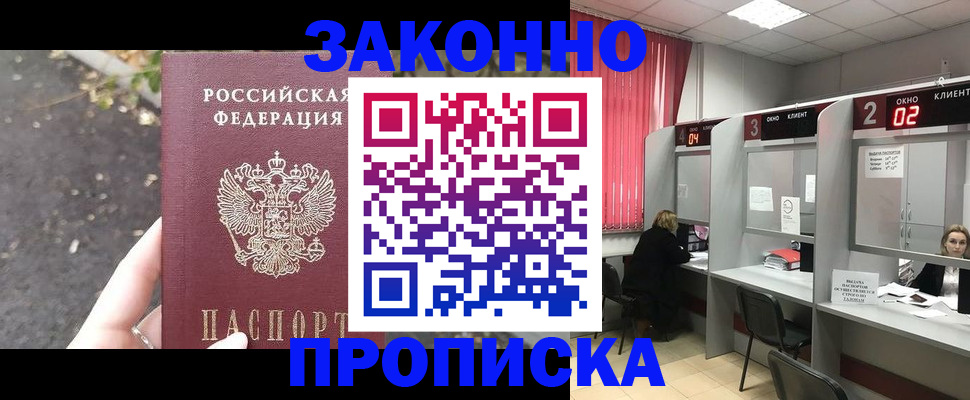 где прописаться в Томской области