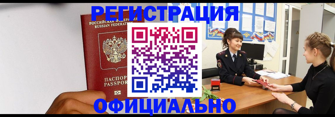 временная регистрация поиск в Томской области