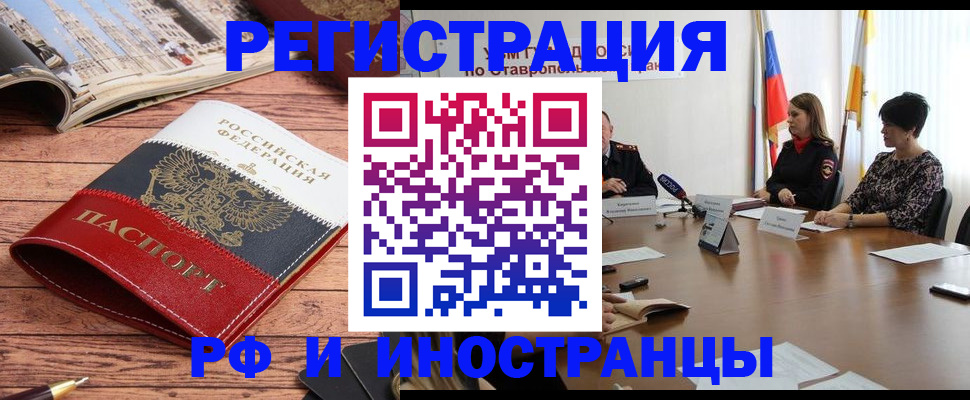 временная прописка в Томской области