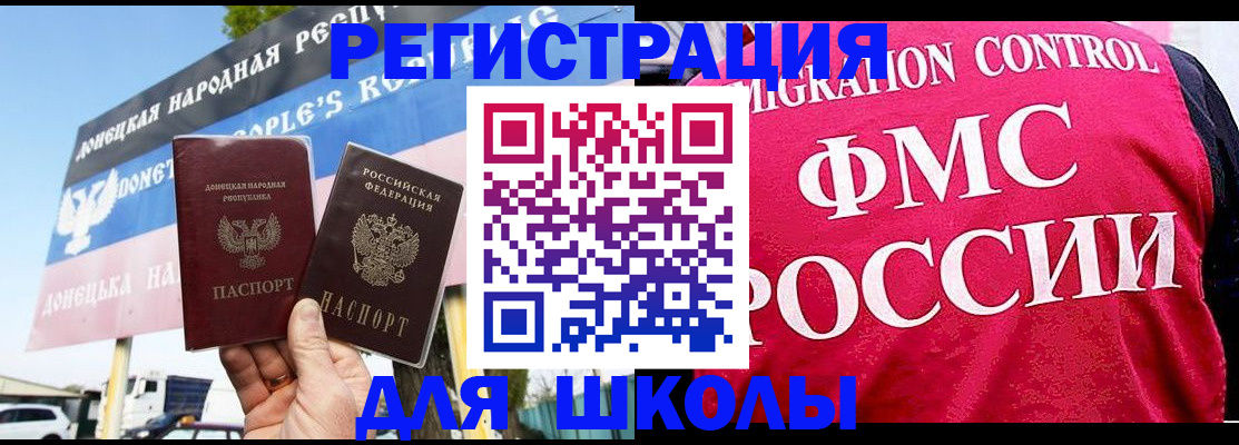 временная регистрация для школы в Томской области